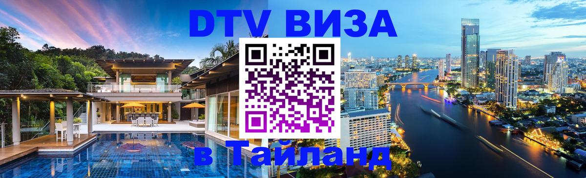 Цены на DTV визу в Таиланд — пакеты услуг, достаточно даже паспорта - 19.11.2025 